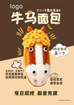 牛马面包