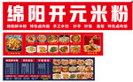 绵阳开元米粉