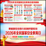 国家安全教育日