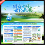 中国水周世界水日