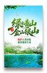 绿水青山海报
