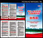 供水条例三折页