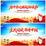 全民阅读书香中国