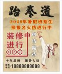 跆拳道海报展板挂画宣传