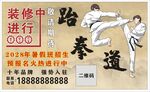 跆拳道海报展板挂画宣传