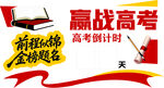 高考冲刺 精刷金题倒计时