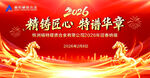2025精铸匠心谱华章