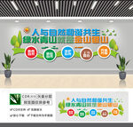 绿水青山就是金山银山文化墙 