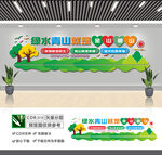 绿水青山就金山银山文化墙