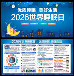 2026年睡眠日宣传栏