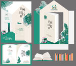 世界读书日美陈背景板海报