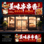 串串香门头招牌