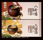 八珍汤 中国风