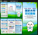 2026世界水日中国水周三折页