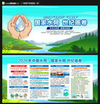 2026世界水日中国水周