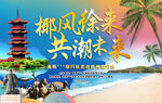 海南三亚徐州旅游会议展板背
