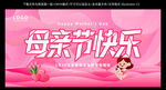 母亲节粉色背景海报