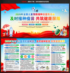 2026年预防接种日