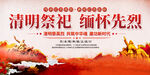 清明缅怀先烈