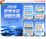中国水周世界水日