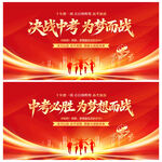 决战中考为梦想而战