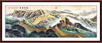 万里长城办公室装饰画