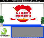 为人民出政绩以实干出政绩文化墙