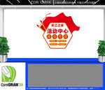 职工之家活动中心文化墙