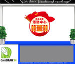 职工之家活动中心文化墙