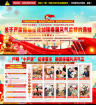 严肃换届纪律加强换届风气监督