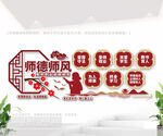 师德师风校园文化墙
