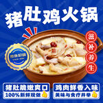 猪肚鸡火锅招牌