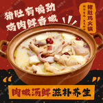 猪肚鸡火锅店招