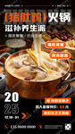 猪肚鸡火锅宣传