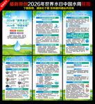 2026世界水日中国水周