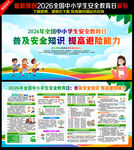 中小学生安全教育日