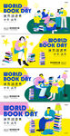 世界读书日矢量插画背景板