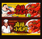 小龙虾