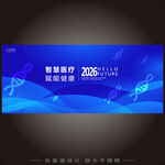 医疗会议物料背景