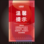 红色温馨提示宣传海报