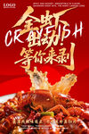 小龙虾海报