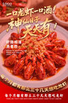 小龙虾海报