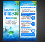 中国水周
