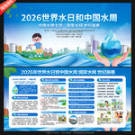 中国水周