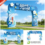 世界水日中国水周拱门