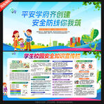 学生安全教育