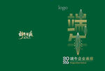 端午佳节主题绿色简约画册封面