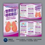 结核病日三折页