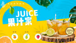 果汁海报