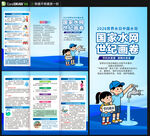 世界水日中国水周三折页